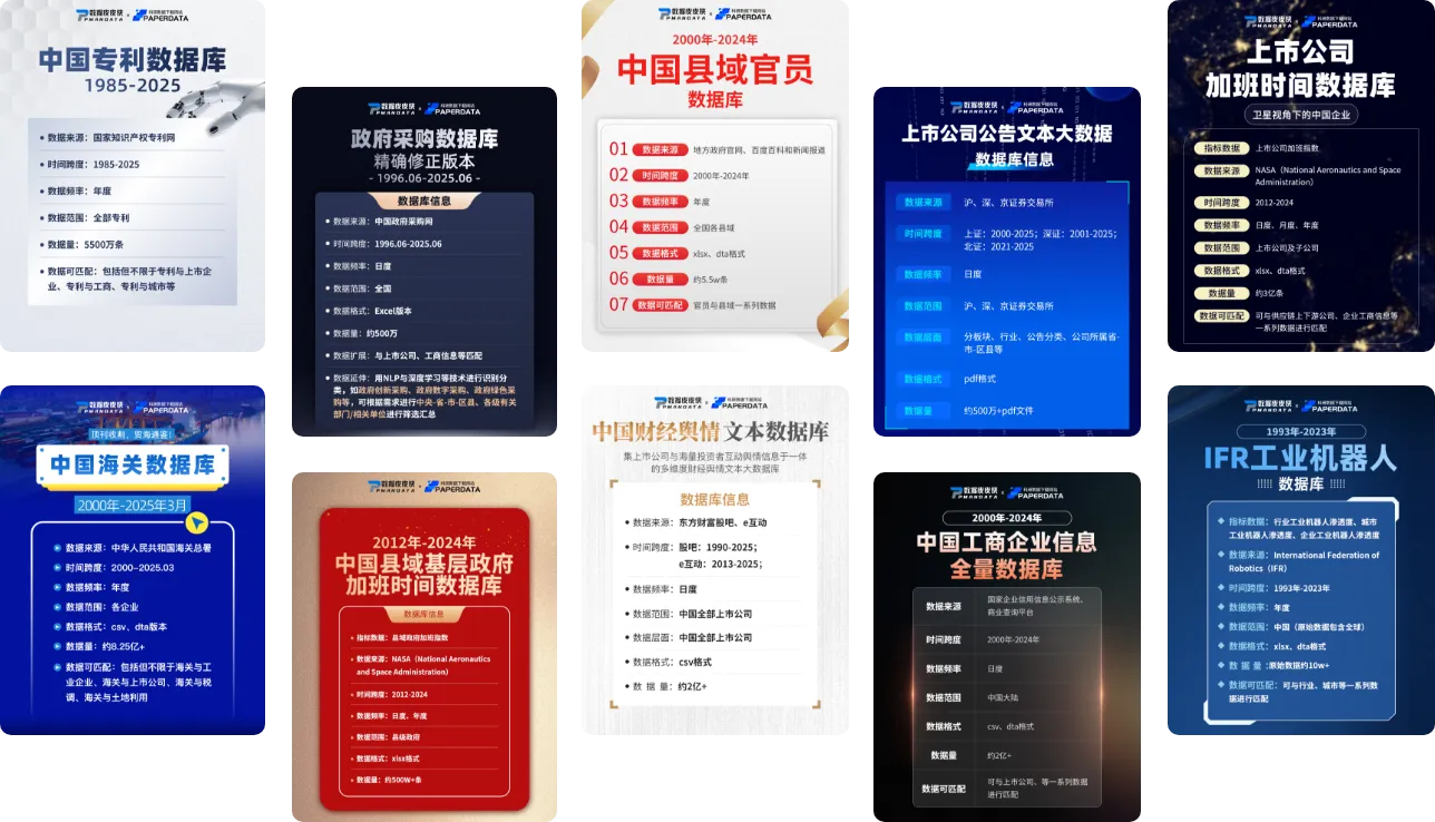 科研数据库